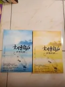 【森林二手書】11307 2*BF3《大悟自在 步佛足跡 (上、下) │了空無雲和尚.釋慧空│白象文化》