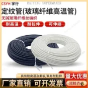 玻璃纖維高溫管 定紋管 黃臘管 電線絕緣套管 防火阻燃軟管 耐熱管 隔熱保護套 電線包覆管 玻纖管 配線管電線軟管保護管