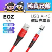 現貨 EOZ Type-C 磁吸充電線 3入組丨相容於 Tundra/VIVE Tracker USB A-C VR配件