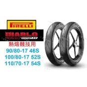 倍耐力 ROSSO CORSA II 複合胎 競技熱熔胎 90/80-17 100/80-17 110/70-17