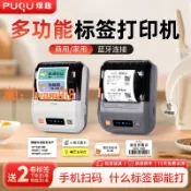 時悅商行 【台灣公司】璞趣多功能標簽打印機商用家用便攜藍牙手持小型熱敏不干膠收納便簽食品價