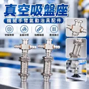 【真空吸盤座】機械手臂氣動治具配件 吸盤金具支架 M10 07 11 真空吸盤支架 氣動機械手臂配件 治具吸盤座