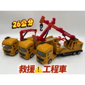 【玩具兄妹】現貨獨家! 26公分超大! 慣性拖吊車/吊臂車/砂石車/貨車/聯結車 工程車 工程車玩具 小朋友最愛 無包裝