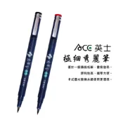 ACE 英士極細秀麗筆-紅色/藍色/黑色 CT-1010