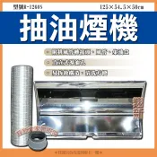 全新【營業用四尺除油煙機(R-1260S)】4尺抽油煙機/超吸力/抽風機風罩/斜背深罩排煙罩/吸油煙機/風罩/煙罩排油煙