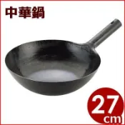 *小波日貨*現貨台灣出貨 日本代購 山田製作所 鐵打出 手工鐵鍋 炒鍋 中華鍋 27cm 板厚1.2mm 日本製