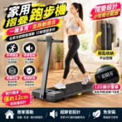 『Vanilla家居』摺疊跑步機 家用健身器材 電動走步機 室內運動機 靜音跑步機 小型收納 LED顯示 遙控操作
