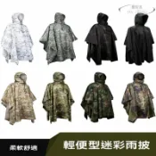 雲渡小鋪 【免運】晴雨用品 多功能雨衣 迷彩雨衣 戰術雨衣 可做天幕可地墊