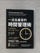 【露天書寶二手書T9/財經企管_UT9】一流自雇者的時間管理術_戴蒙．札哈里斯