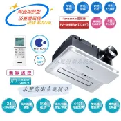 承豐衛浴~全新公司貨/國際牌暖風機/FV-40BE3W/新科技Nanoe陶瓷加熱【全新款除菌除臭】