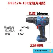 家居熱賣~東成充電手鉆電動螺絲刀起子機12V鋰電無刷裸機機身16V主機頭東城