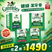 健綠 Greenies 健綠潔牙骨 27oz 盒裝 原味(96支/45支/27支/17支) 狗潔牙骨 狗零食『WANG』