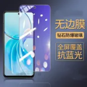 抗藍光滿版保護貼 VIVO Y16 Y17 Y15 Y12 Y19 Y20 Y50 Y21 Y52 Y72 Y76玻璃貼