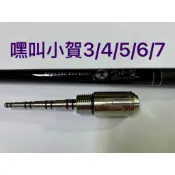 Ma Worksop 【馬氏工坊】 釣蝦竿配重白鐵 嘿～叫小賀3/4/5/6/7配重尾塞100公克