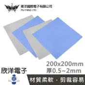 ※ 欣洋電子 ※ 莆洋 散熱矽膠墊 200x200mm 厚0.5-2mm 灰色(0009) 藍色(0008) 導熱矽膠片 絕緣導熱片 散熱貼 電子材料