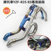 寓偉 摩托車機車改裝適用於YAMAHA雅馬哈YZF R25排氣管不鏽鋼前段R3燒藍繞式彎管可搭配51mm尾段/卡夢/臺蝎