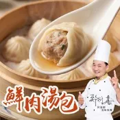 【生活市集】【愛上新鮮】阿基師鮮肉湯包360g(一包12入) 肉包 小籠包 小湯包