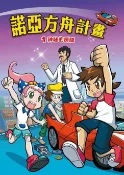 樂天Kobo電子書 諾亞方舟(1)：科學漫畫【電子書】