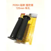 POSH PK7 超軟 握把 握把套 細網 斜紋 125MM 有孔 適用 雷霆 檔車 戰將 G5 G6