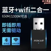 桌上型電腦wifi無線網卡二合一模塊usb電腦接收器免驅動5.0外置