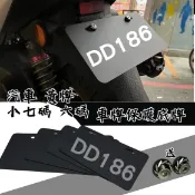 DD部品 車牌 車牌框 強化底板 小七碼 六碼 重機 紅黃牌 汽車 車牌框 鋁合金牌框 機車 電動車