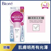屈臣氏Watsons 蜜妮 Biore高防曬明亮隔離乳液 30ml