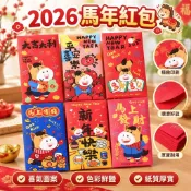【2026新款馬年紅包】新年紅包 千元紅包 利是封 春節過年送禮 壓歲紅包袋 紅包袋 過年紅包 新年紅包袋 馬年紅包袋