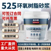 環氧樹脂砂漿 新型525高強度水泥 環氧砂漿 地麵混凝土高強修補料 地面塗料 地坪漆 好物分享