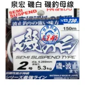 【世界釣具】HARIMITSU 泉宏 尼龍線 磯の白 磯釣母線 磯白 150m 白色 磯釣 道系 白磯 半浮水釣線/熱銷