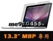【 13吋 13.3吋 Macbook Pro 專用 螢幕保護貼 - 高防刮 靜電式無殘膠 】液晶螢幕保護膜 筆記型電腦 增艷 保護貼
