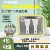 新品上新🔥無需用電 DIY親子遊戲 兒童益智 炒冰機 炒冰盤 家用炒冰機 炒酸奶機 冰沙機 沙冰機 炒冰淇淋 製冰機