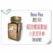 HAPPY Pet Shop [新包裝1250g]Bone Plus 起司超效螺旋動能六星潔牙棒--家庭號 維克 潔牙骨 阿曼特