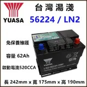 頂好電池-台中 台灣湯淺 YUASA 56224 LN2 62AH 免保養汽車電池 DIN60 ELANTRA