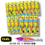 星期二釣具【DUEL】A1709 A-1709 1709 布卷 EZ- ト 80mm 布卷 船釣透抽 假餌
