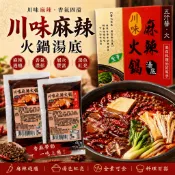 自然緣素 佳饌川味麻辣火鍋湯底 麻辣湯底 湯底 素食拌醬 麻辣湯麵 麻辣鍋