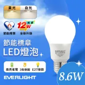 億光 LED燈泡 12W亮度 超節能plus 僅8.6W用電量(白光/黃光)