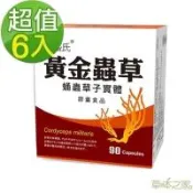 草本之家-黃金蟲草北蟲草子實體膠囊90粒X6盒