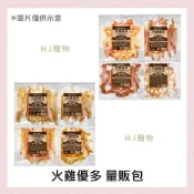 〈MJ寵物〉 A Freschi艾富鮮 火雞優多 量販包 火雞肉捲/火雞肉條/火雞肉片 狗狗零食
