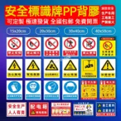 【 聲富五金行】 安全標識牌消防安全生產警示牌嚴禁煙火禁止吸煙當心觸電有電危險貼紙車間工地施工倉庫警告提示貼標語定做
