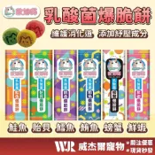 (店+)【OＭO 歐姆貓】乳酸菌爆脆餅 寵物零食 貓咪零食 貓咪點心 貓餅乾 貓零食 貓點心 寵物點心 寵物餅乾【A111】