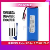JBL電池 原廠電池 適用於 JBL Pulse3 Pulse2 Pulse 2 3 P5542100-P 藍響戶外