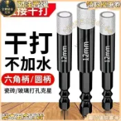 【乾式磁磚專用】六角柄釺焊金剛石開孔器 磁磚打孔鑽頭 乾打玻璃 大理石 陶瓷 全瓷 瓷磚 空心磚 六角鑽頭 混凝土 石材