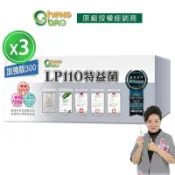 生寶國際生技 [生寶國際生技] LP110特益菌 益生菌 3盒優惠 300億 專利五層菌 30包/盒