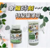 〈沅沅的王國〉幸福時刻貓薄荷 薄荷 貓草  貓零食 天然貓薄荷葉粉  貓咪零食