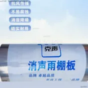 不鏽鋼靜音雨棚｜可訂製遮陽遮雨小院門口 無聲雨搭冷氣鐵皮屋隱形防曬隔熱 雨棚 消聲雨棚板 遮陽遮雨棚 靜音雨棚