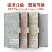 適用文石Boox Palma2 pro Palma Bigme Hibreak pro保護套磁吸分離翻蓋TPU殼筆記本