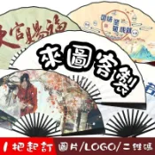 客製化折疊扇子 廣告宣傳 酒吧蹦迪扇子 男女士娛樂裝備 來圖訂製logo圖案偶像廣告折扇