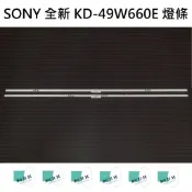 【木子3C】SONY 全新 KD-49W660E 燈條 一套兩條 每條30燈 背光 LED燈條 電視 電視維修 索尼