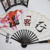 新品🔥高品質芸熙衍生原創溫客行摺扇山河令周邊扇子老溫古風扇空白灑金白龔俊