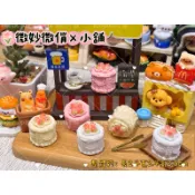 微妙微俏Xuan Chou💋X草莓蛋糕 定製食玩 樹脂配件 奶油配件 家家酒 diy 道具 擺件 冰箱貼 可愛小物